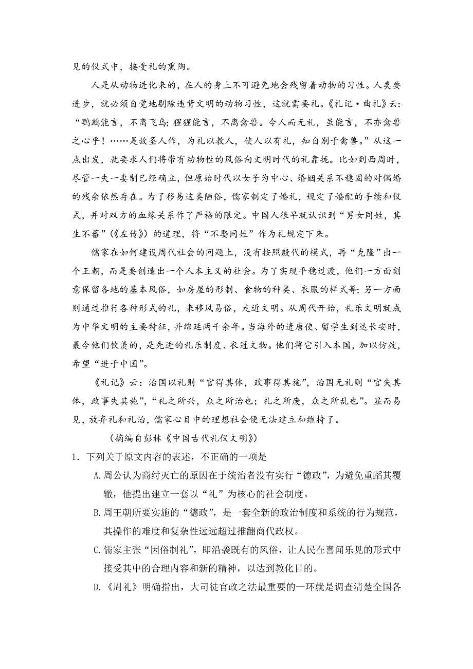 云南省姚安县第一中学2016-2017学年高二下学期期中考试语文试题 WORD版含答案.doc_第2页