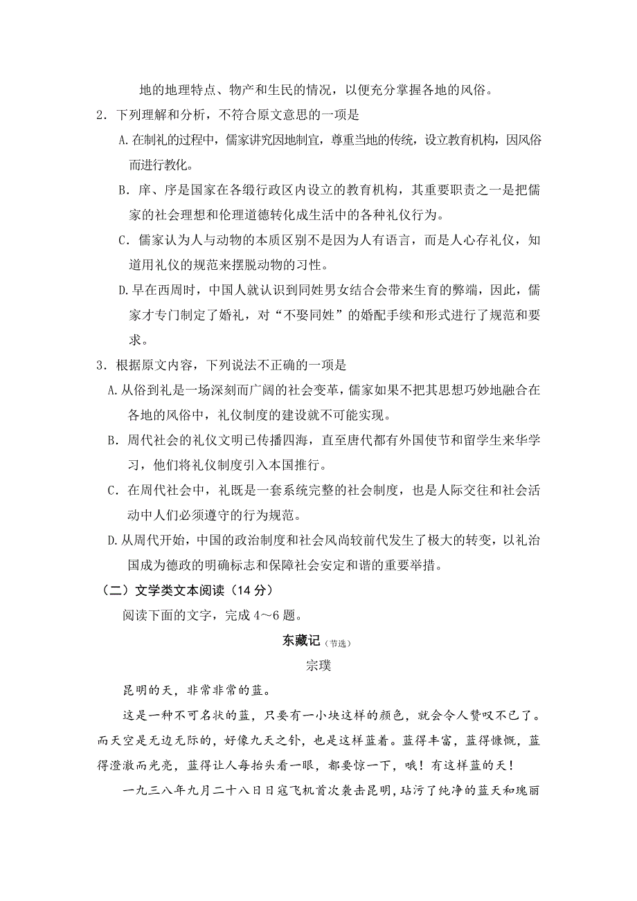 云南省姚安县第一中学2016-2017学年高二下学期期中考试语文试题 WORD版含答案.doc_第3页