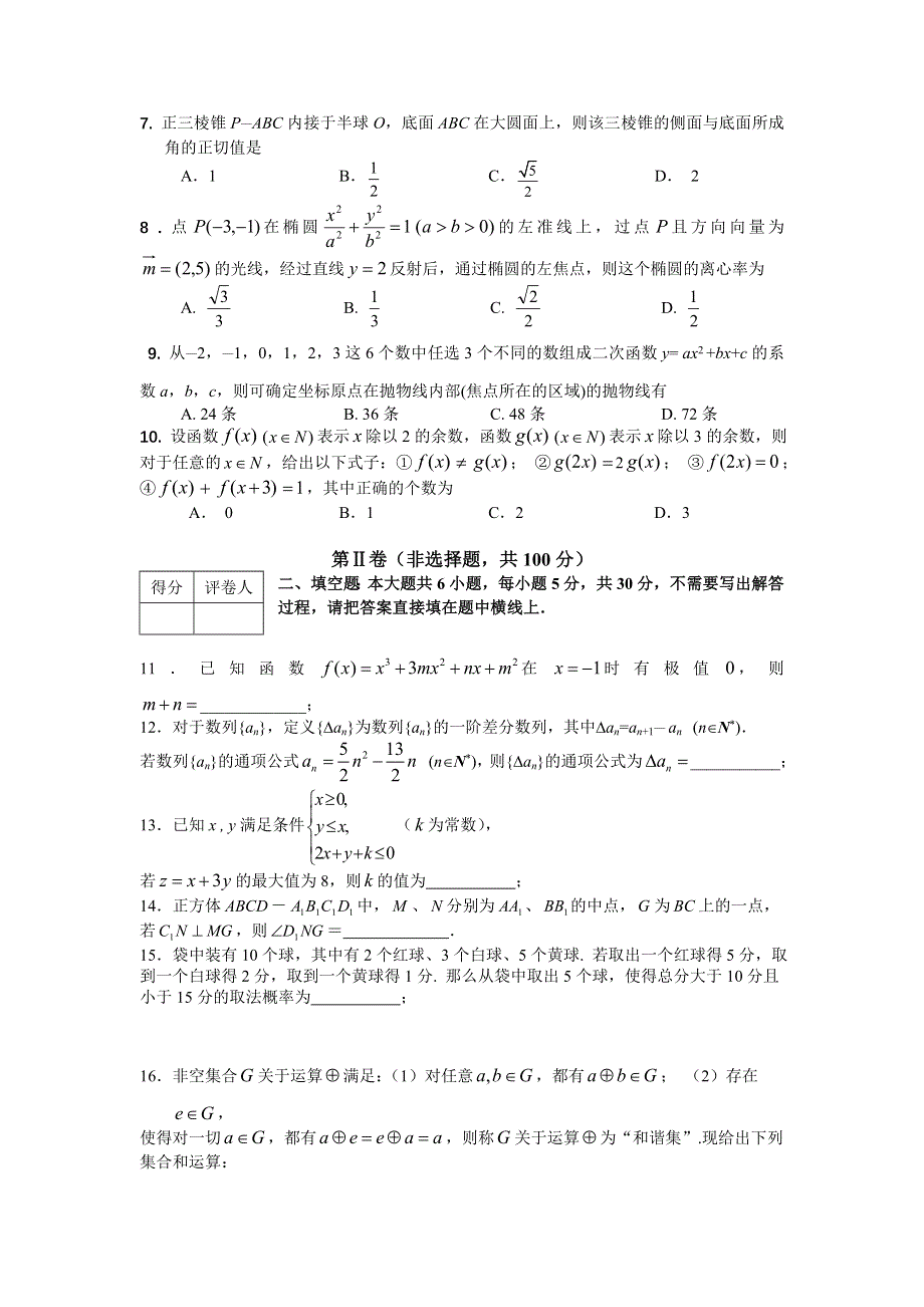 2007年江苏省溧阳市高三教学情况调查（三）数学07.5.doc_第2页