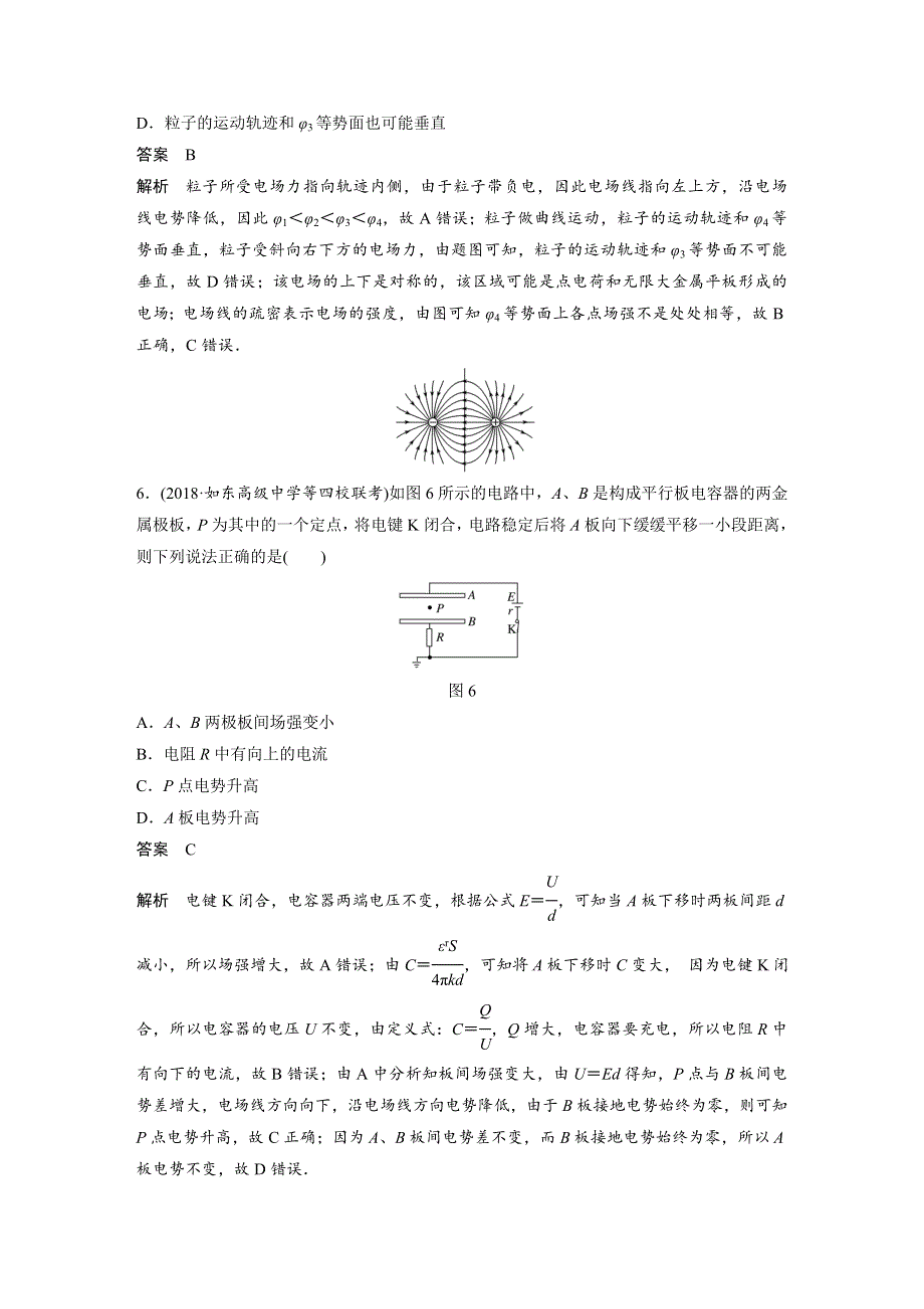 2019年高考物理大一轮复习江苏专版文档：第六章 静电场 章末自测卷（第六章） WORD版含答案.docx_第3页