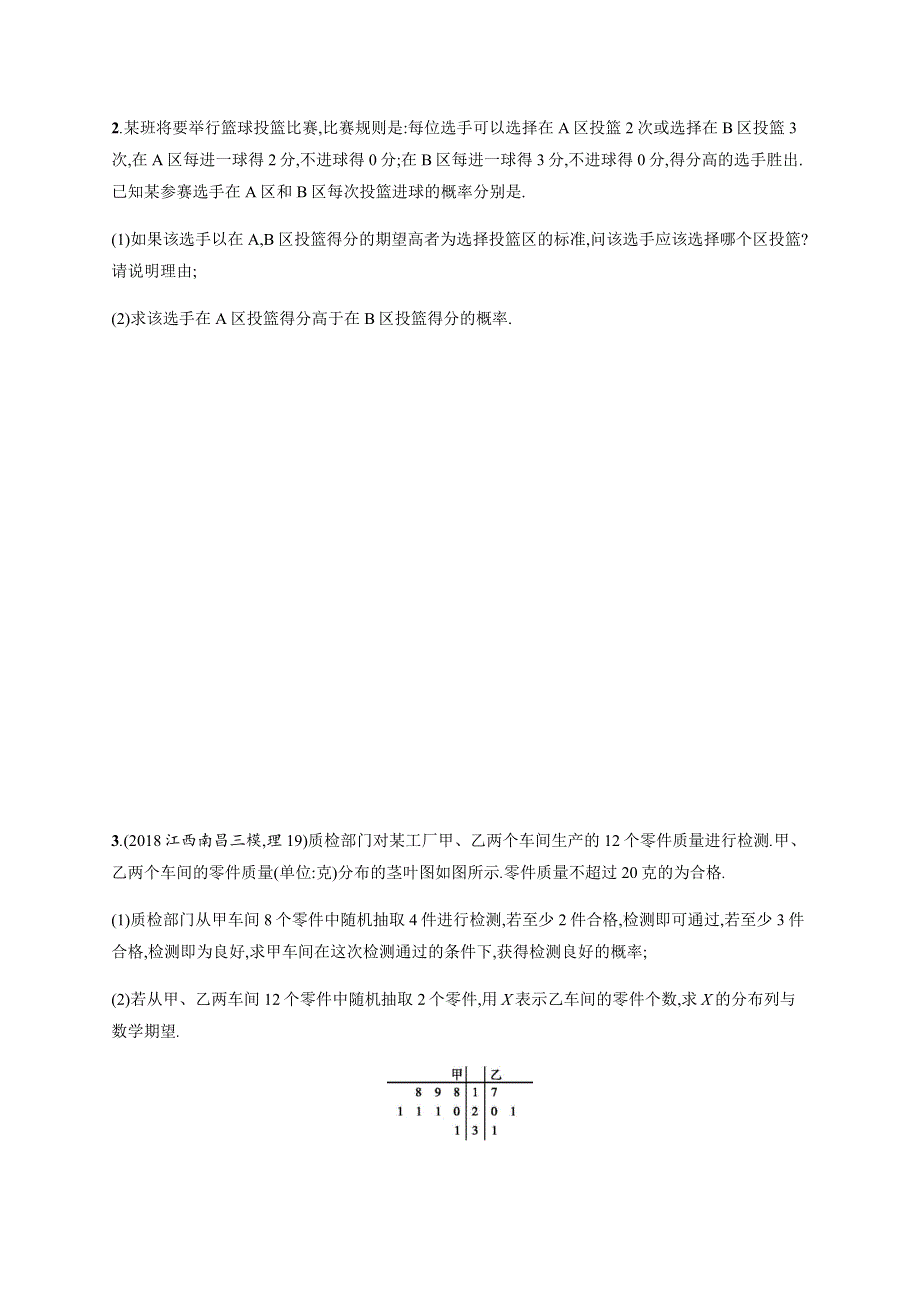 2019年高考数学（理科）二轮复习专题突破练6-3-2　随机变量及其分布 专题突破练19 WORD版含解析.docx_第2页