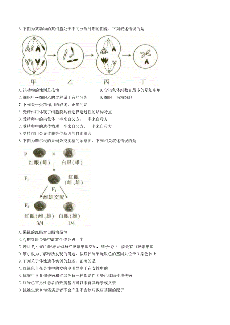 云南省大理市部分学校2020-2021学年高一生物下学期6月月考试题.doc_第2页