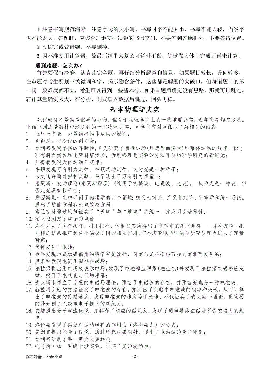 2007年江苏高考物理高考应试得分技巧.doc_第2页