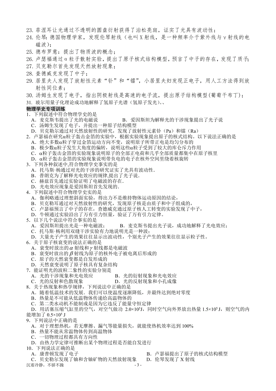 2007年江苏高考物理高考应试得分技巧.doc_第3页