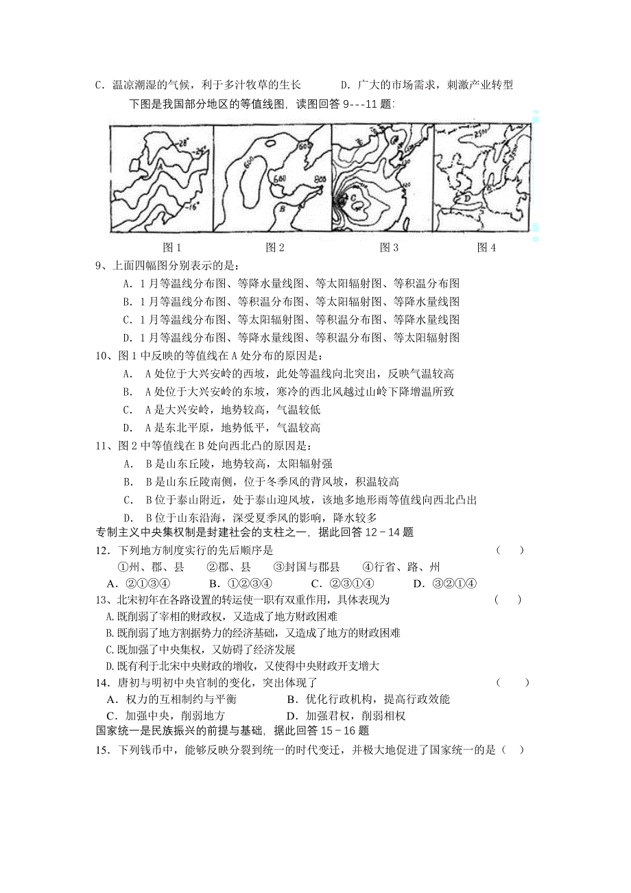 2007年江西省九所重点中学联合考试文科综合试题.doc_第2页