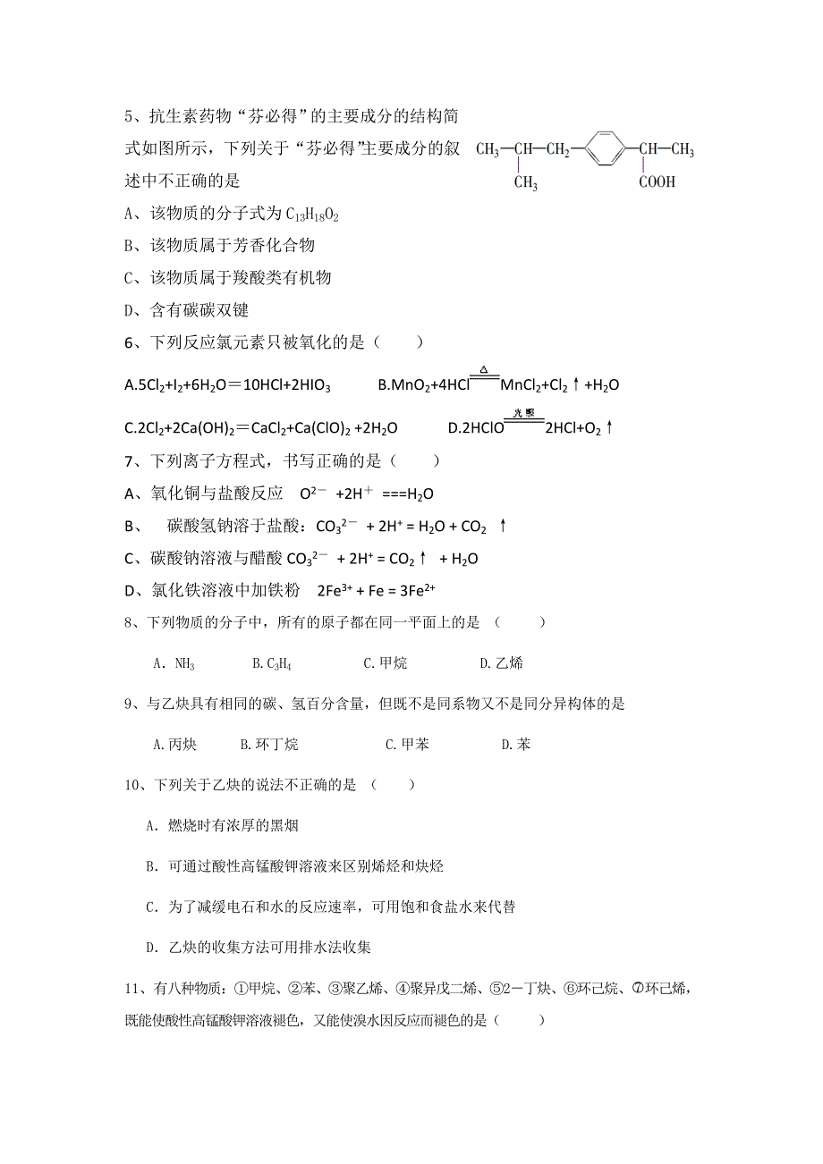 云南省姚安县第一中学2016-2017学年高二10月月考化学试题 WORD版无答案.doc_第2页