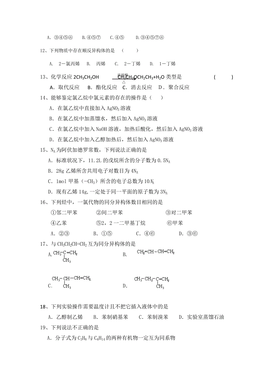 云南省姚安县第一中学2016-2017学年高二10月月考化学试题 WORD版无答案.doc_第3页