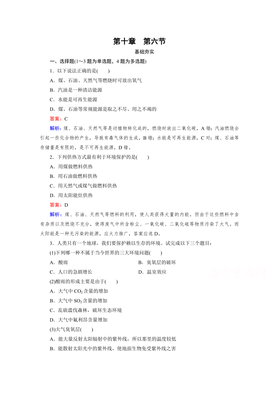 《2016成才之路》人教版高二物理 选修3-3习题 第十章 热力学定律 第6节 WORD版含答案.doc_第1页