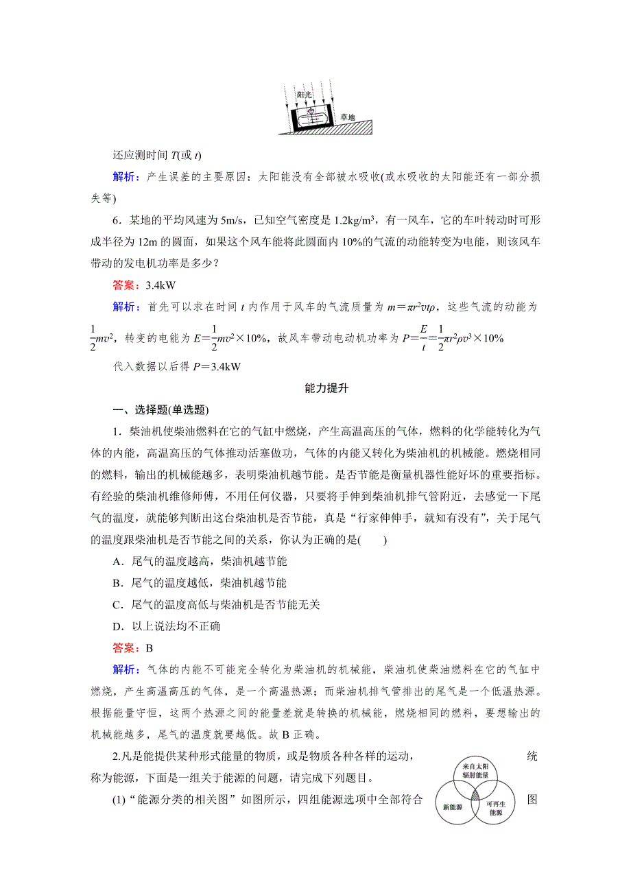 《2016成才之路》人教版高二物理 选修3-3习题 第十章 热力学定律 第6节 WORD版含答案.doc_第3页