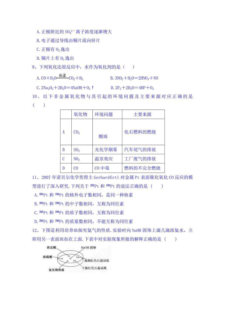 云南省大理新世纪中学2014—2015学年下学期5月月考高一化学试题 WORD版无答案.doc_第2页