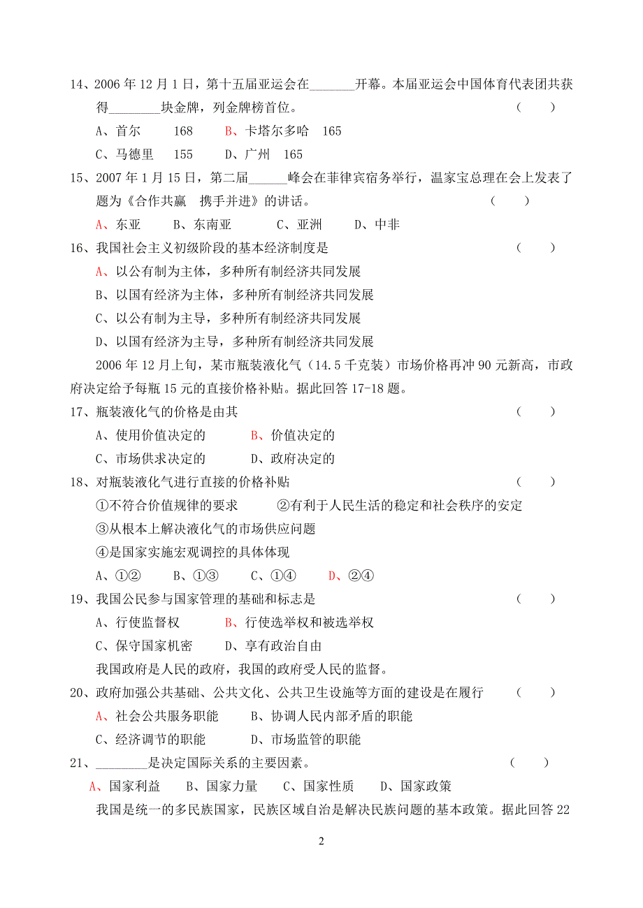 2007年江苏省阜宁中学学业水平测试模拟试（新人教）政治.doc_第2页