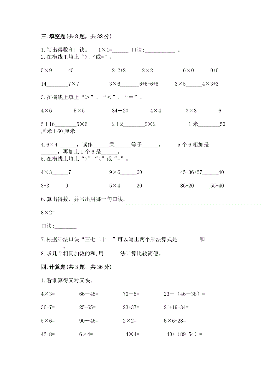 小学二年级数学1--9的乘法练习题附完整答案【精选题】.docx_第2页