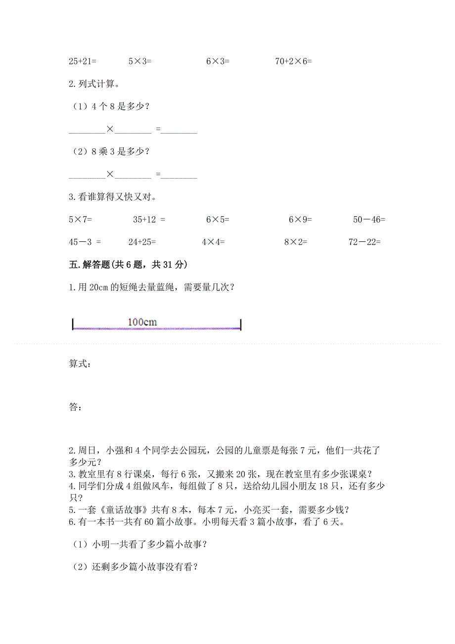 小学二年级数学1--9的乘法练习题附完整答案【精选题】.docx_第3页