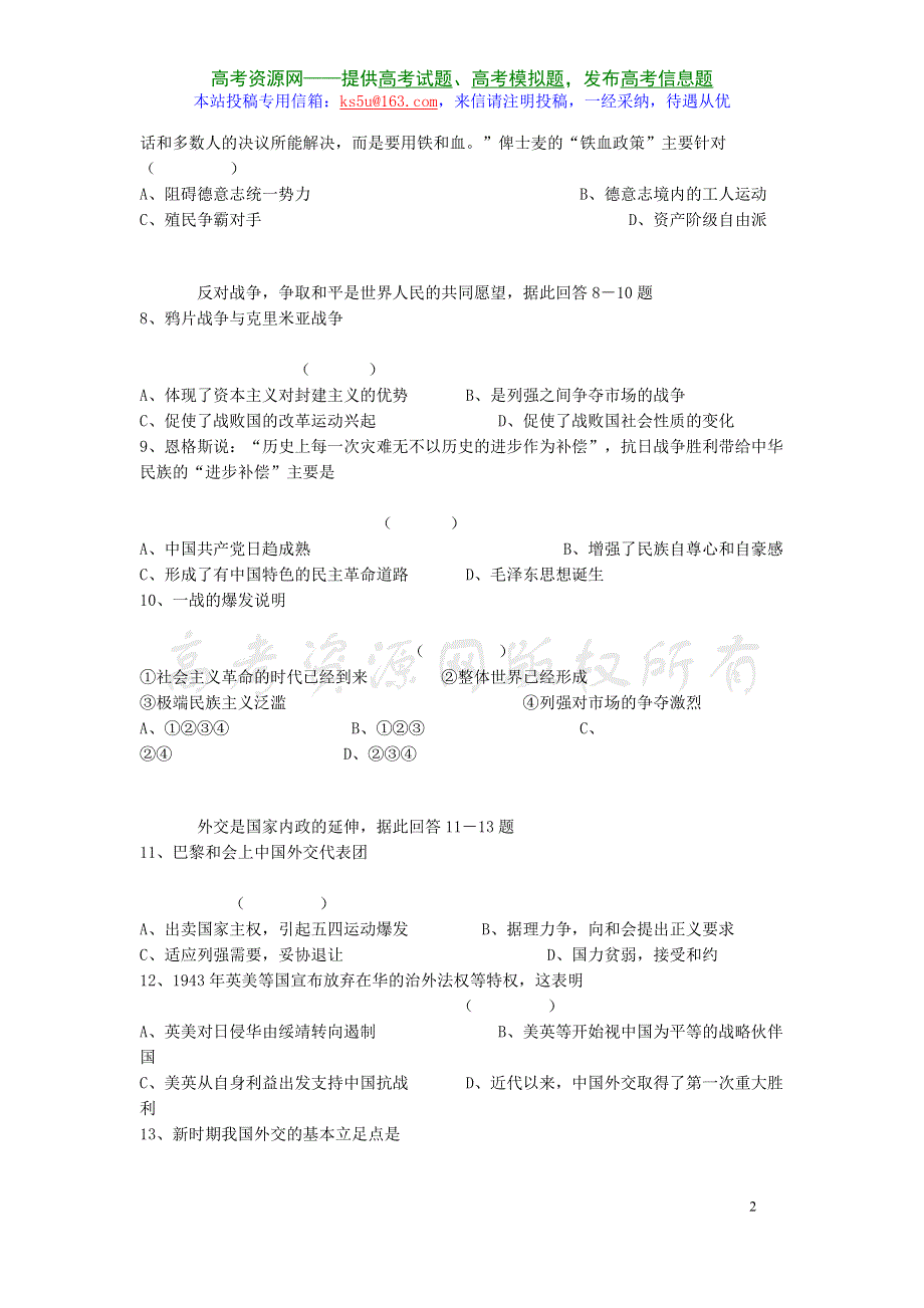 2007年江西省11所示范中学高考全真模拟考试历史.doc_第2页