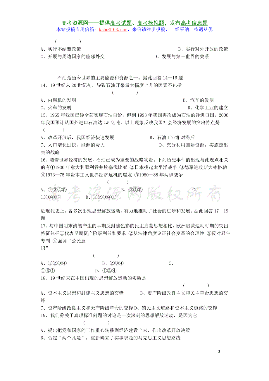 2007年江西省11所示范中学高考全真模拟考试历史.doc_第3页