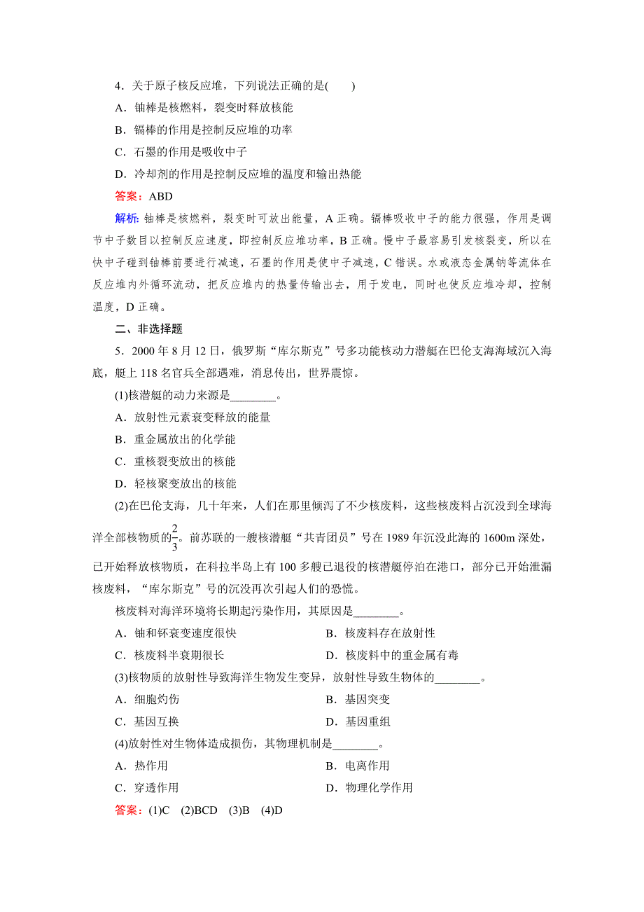 《2016成才之路》人教版高二物理 选修3-5习题 第十九章 原子核 第6节 WORD版含答案.doc_第2页