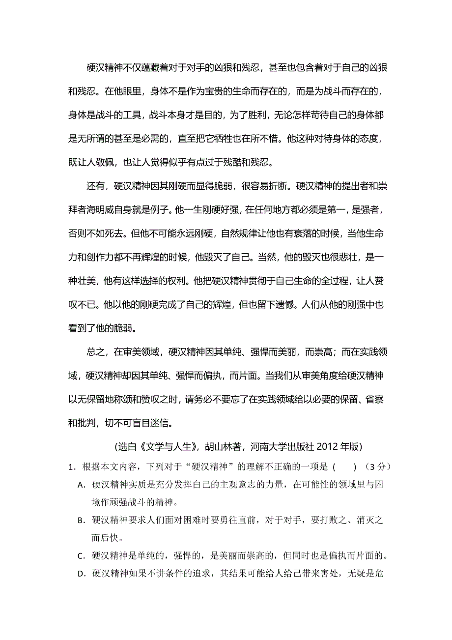 云南省姚安县第一中学2016-2017学年高一上学期期中考试语文试卷 WORD版含解析.doc_第3页