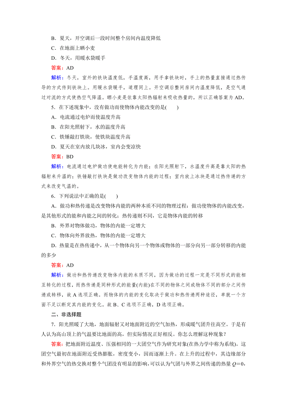 《2016成才之路》人教版高二物理 选修3-3习题 第十章 热力学定律 第2节 WORD版含答案.doc_第2页