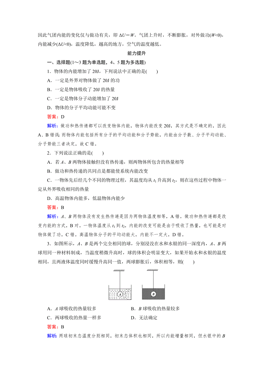 《2016成才之路》人教版高二物理 选修3-3习题 第十章 热力学定律 第2节 WORD版含答案.doc_第3页