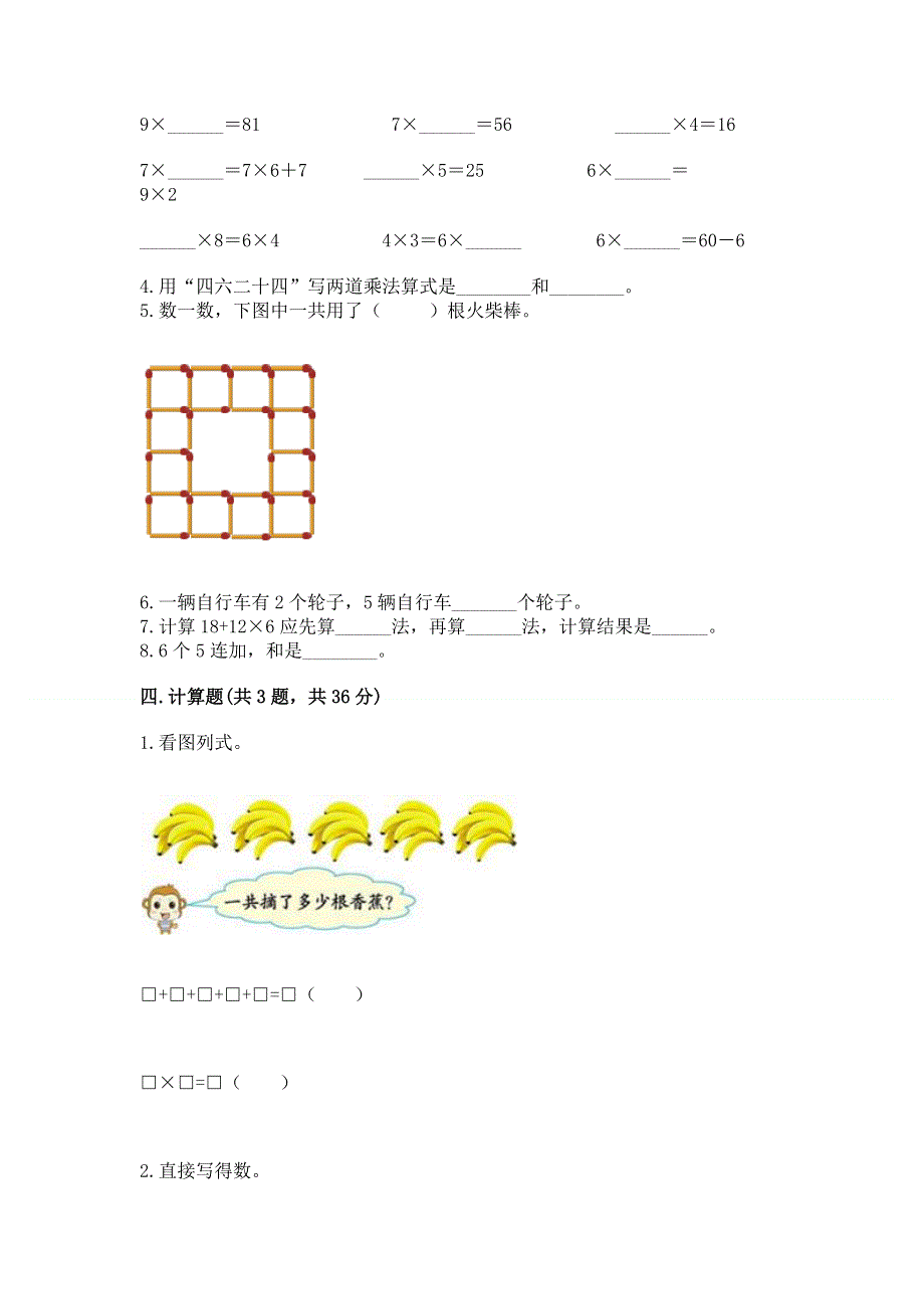 小学二年级数学1--9的乘法练习题附完整答案（历年真题）.docx_第2页