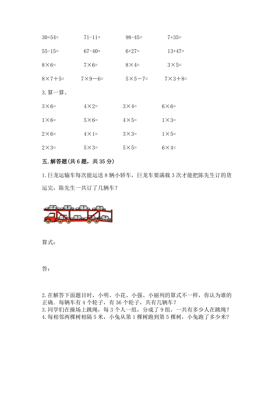 小学二年级数学1--9的乘法练习题附完整答案（历年真题）.docx_第3页