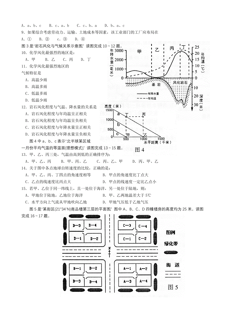 2007年江苏省黄桥中学高三地理练习.doc_第2页