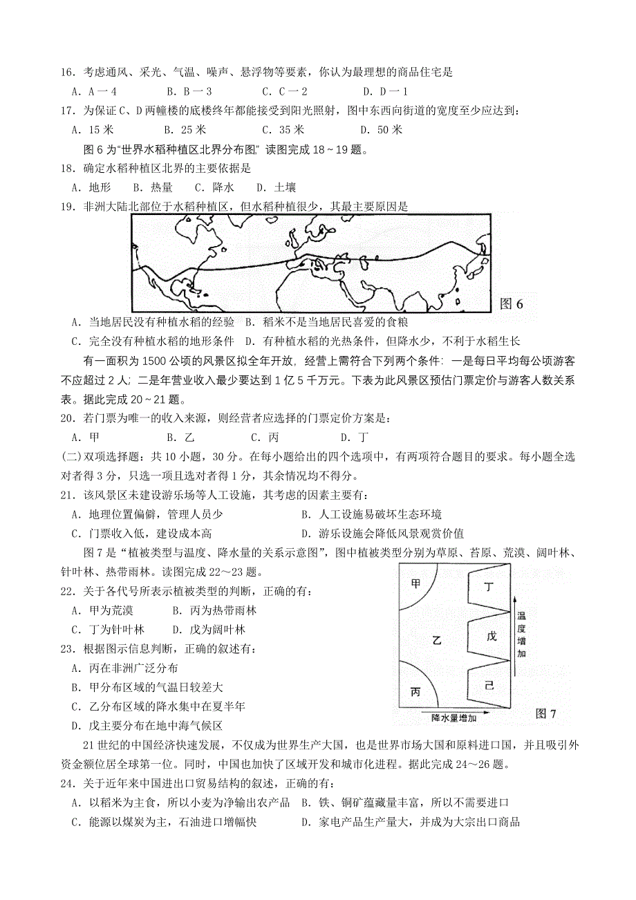 2007年江苏省黄桥中学高三地理练习.doc_第3页