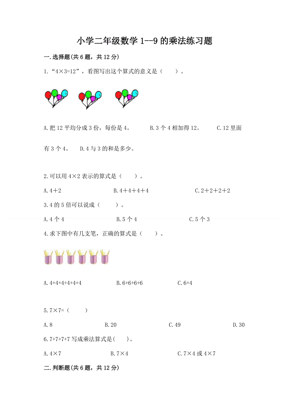 小学二年级数学1--9的乘法练习题附参考答案（黄金题型）.docx_第1页