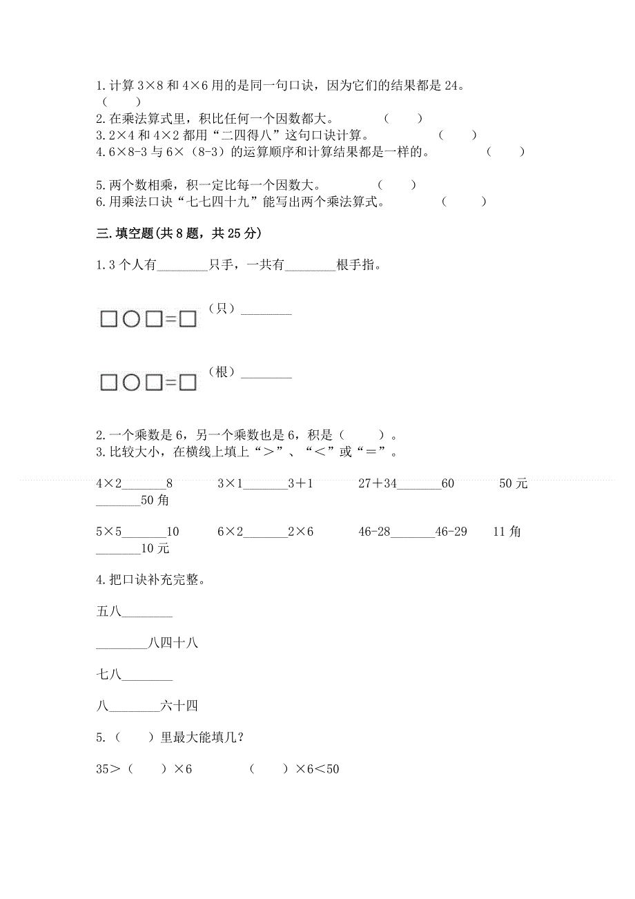 小学二年级数学1--9的乘法练习题附参考答案（黄金题型）.docx_第2页