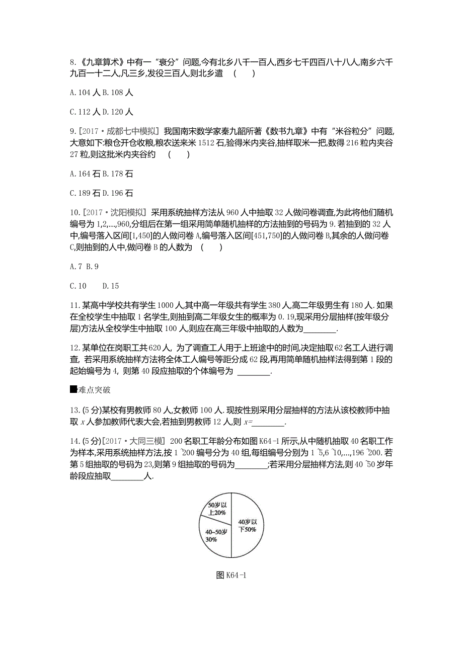 2019年高考数学（理）课时作业（六十四）　第64讲　随机抽样 WORD版含解析.docx_第2页