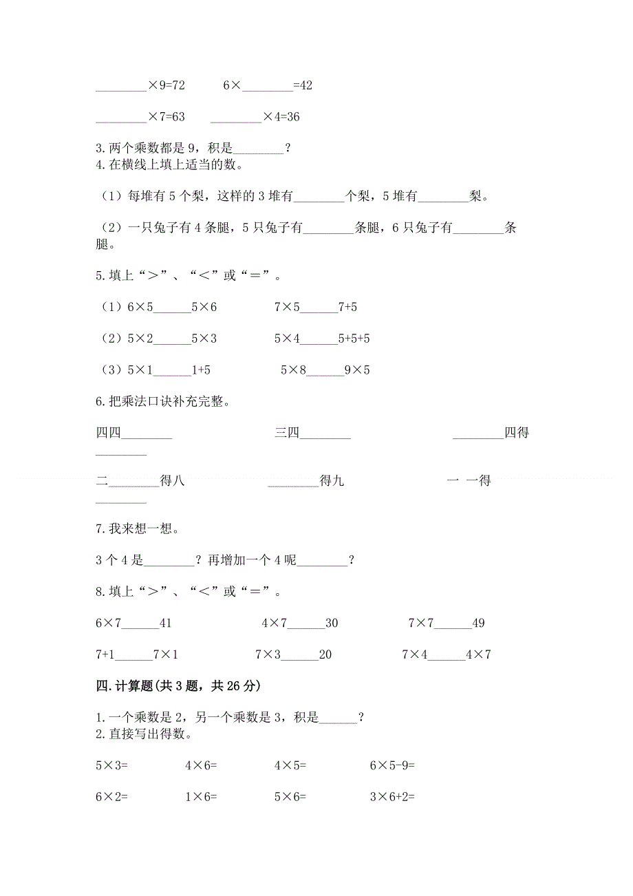 小学二年级数学1--9的乘法练习题附完整答案（各地真题）.docx_第2页