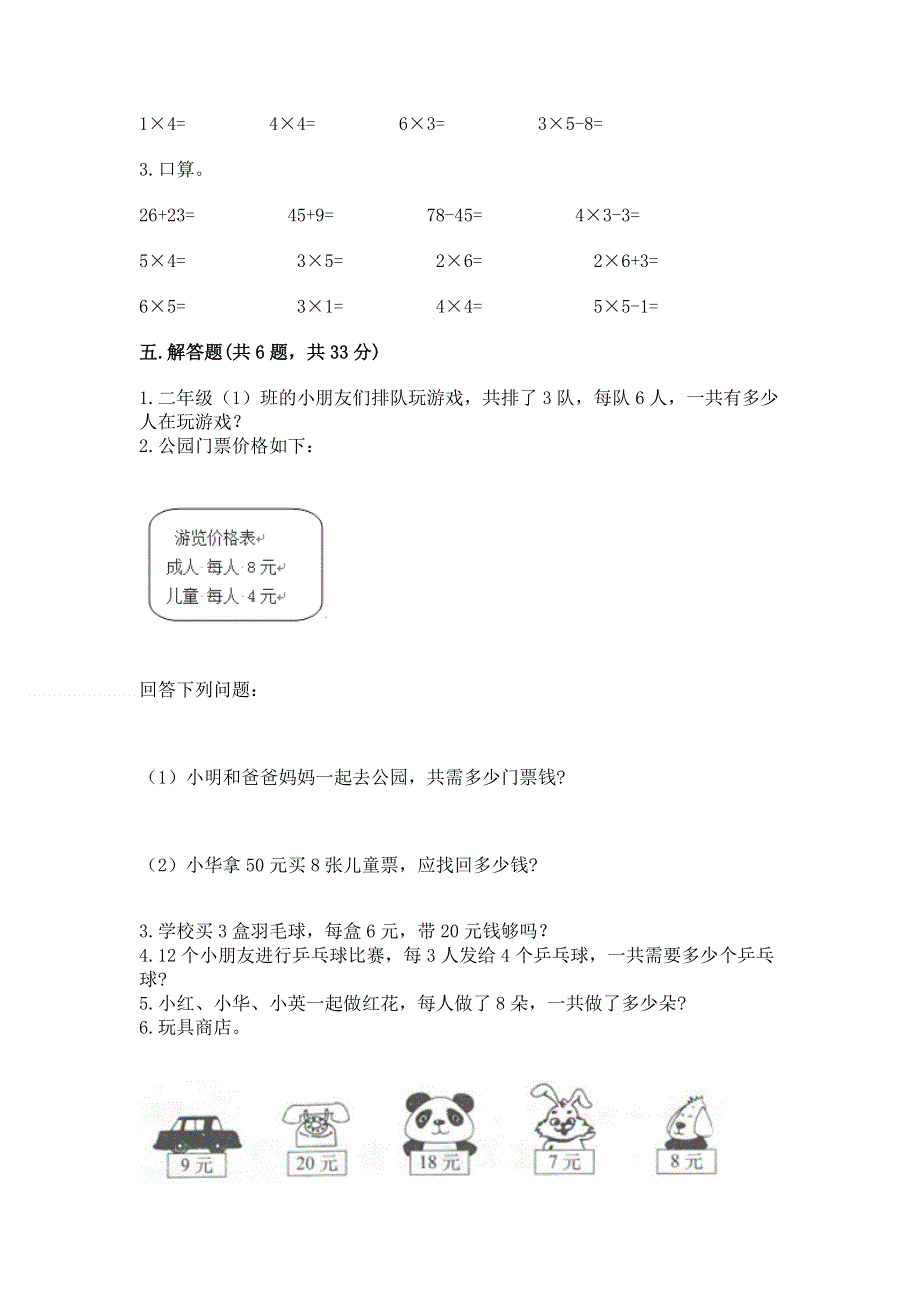 小学二年级数学1--9的乘法练习题附完整答案（各地真题）.docx_第3页