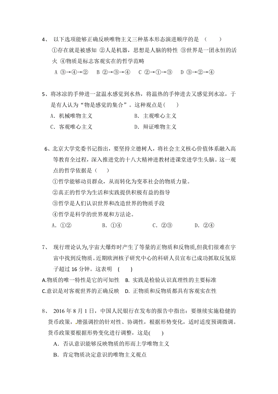 云南省姚安县第一中学2016-2017学年高二上学期期中考试政治试题 WORD版缺答案.doc_第2页