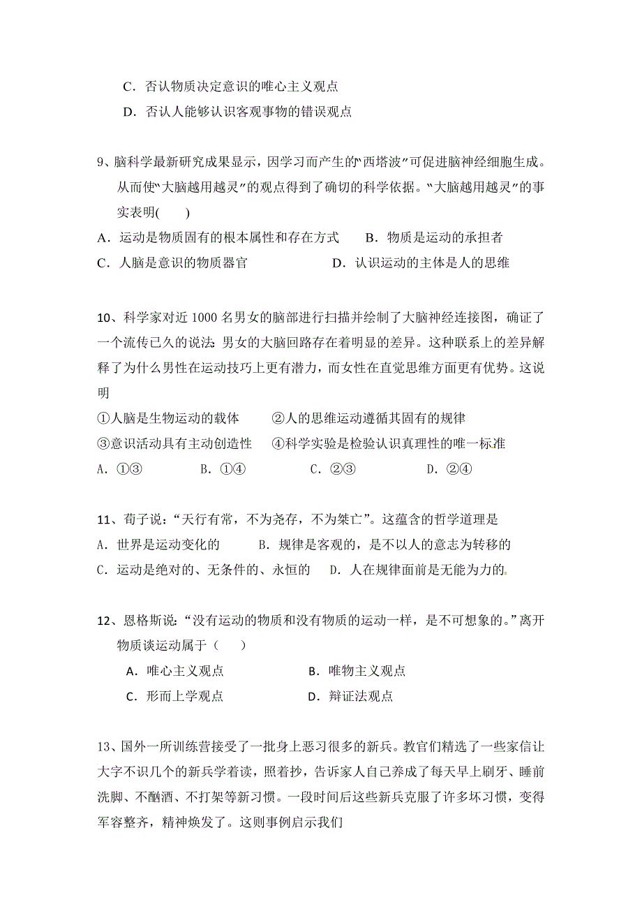 云南省姚安县第一中学2016-2017学年高二上学期期中考试政治试题 WORD版缺答案.doc_第3页