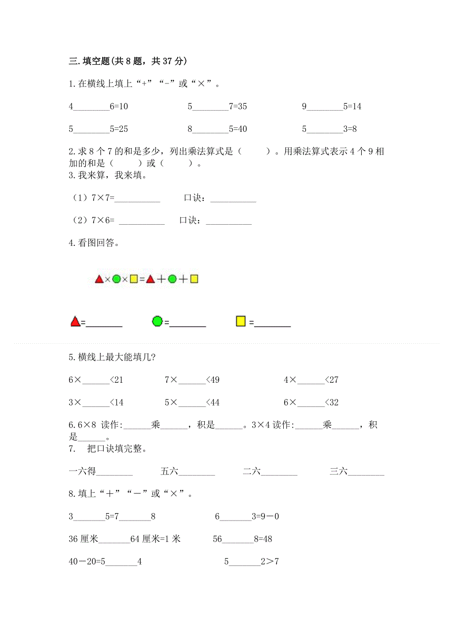 小学二年级数学1--9的乘法练习题附完整答案【夺冠】.docx_第2页