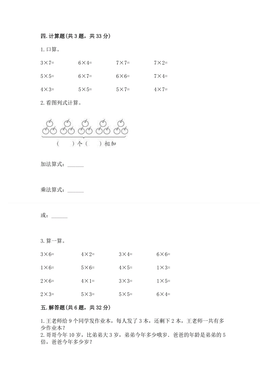 小学二年级数学1--9的乘法练习题附完整答案【夺冠】.docx_第3页