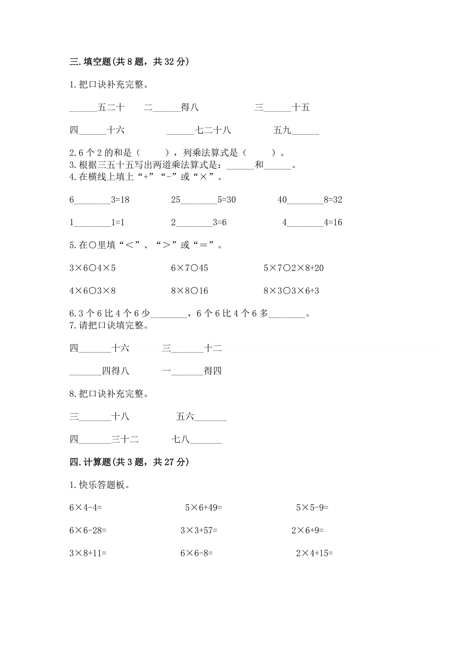 小学二年级数学1--9的乘法练习题附完整答案【必刷】.docx_第2页