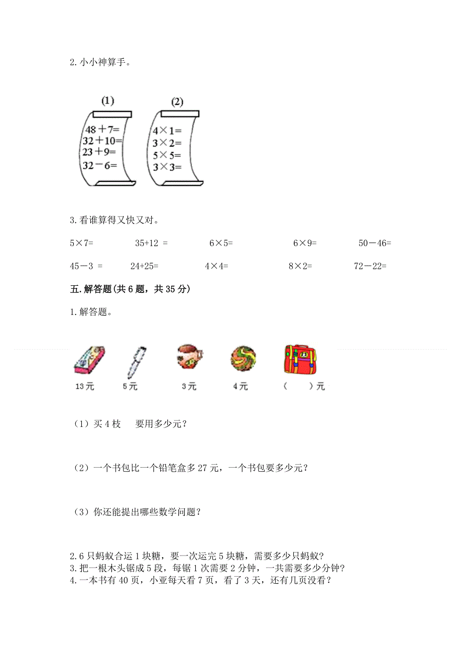 小学二年级数学1--9的乘法练习题附完整答案【必刷】.docx_第3页