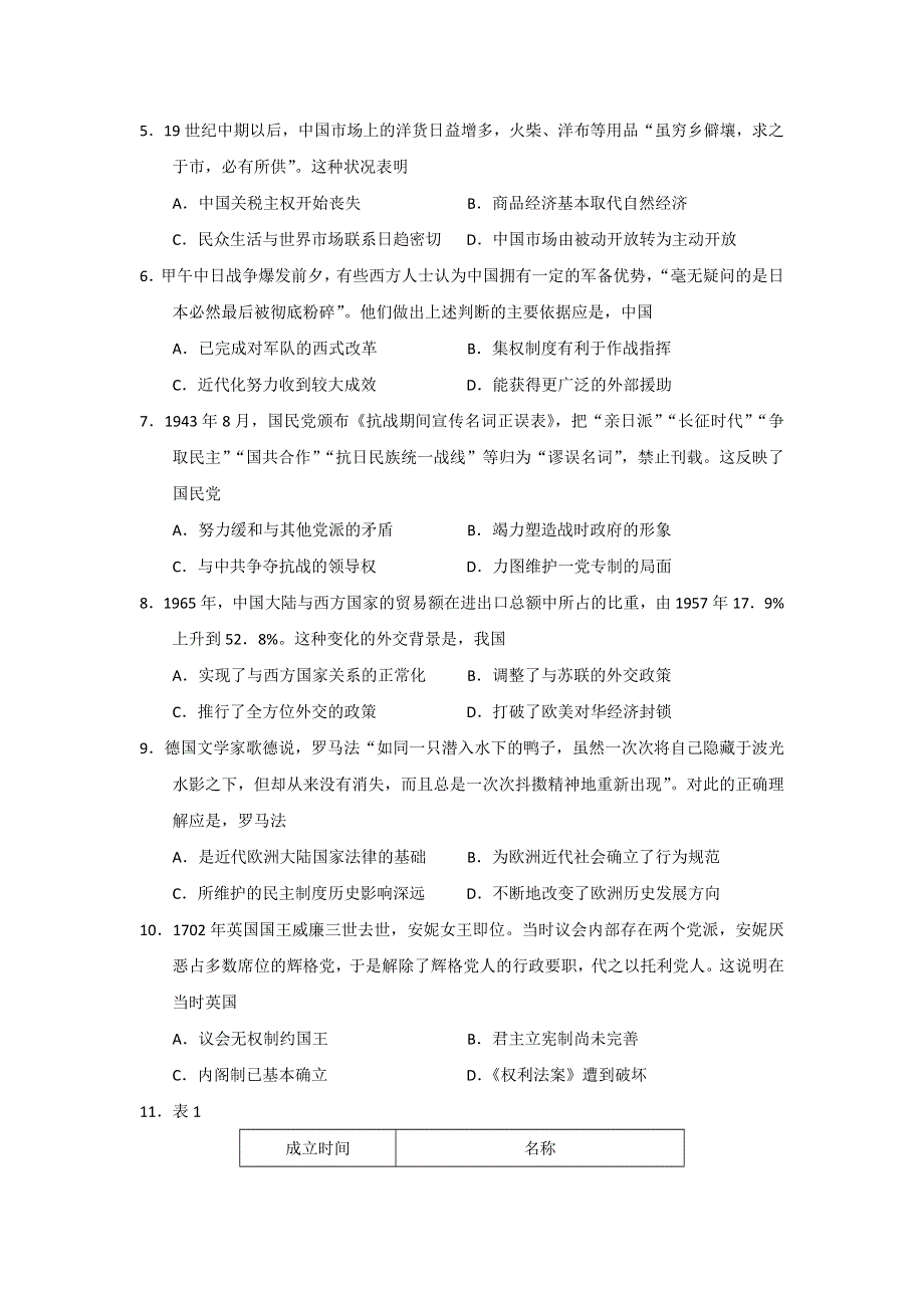 云南省姚安县第一中学2016-2017学年高二10月月考历史试题 WORD版含答案.doc_第2页