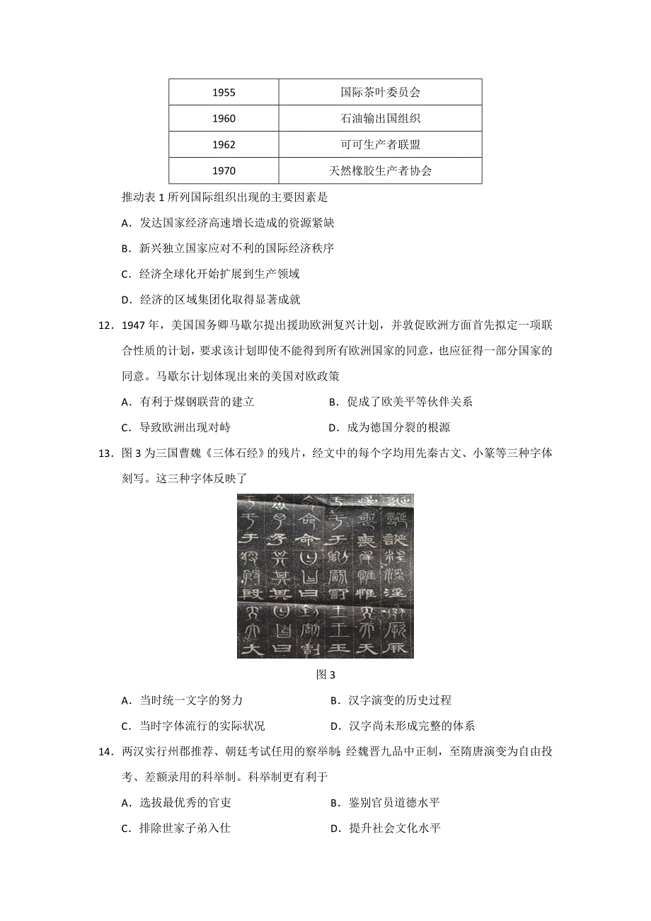 云南省姚安县第一中学2016-2017学年高二10月月考历史试题 WORD版含答案.doc_第3页