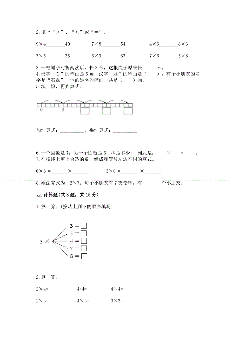 小学二年级数学1--9的乘法练习题附完整答案（精选题）.docx_第2页