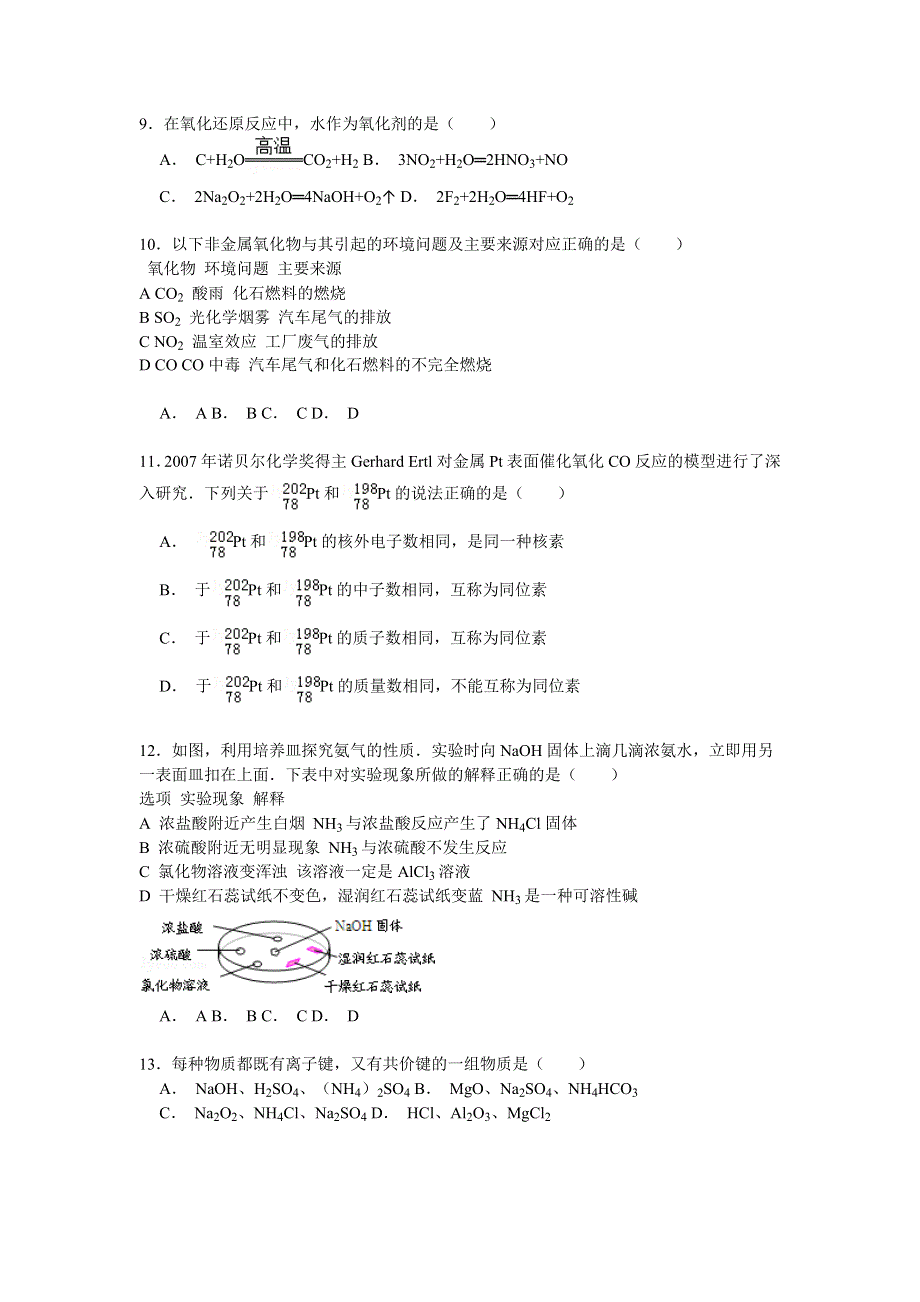 云南省大理新世纪中学2014-2015学年高一下学期5月月考化学试卷 WORD版含解析.doc_第2页