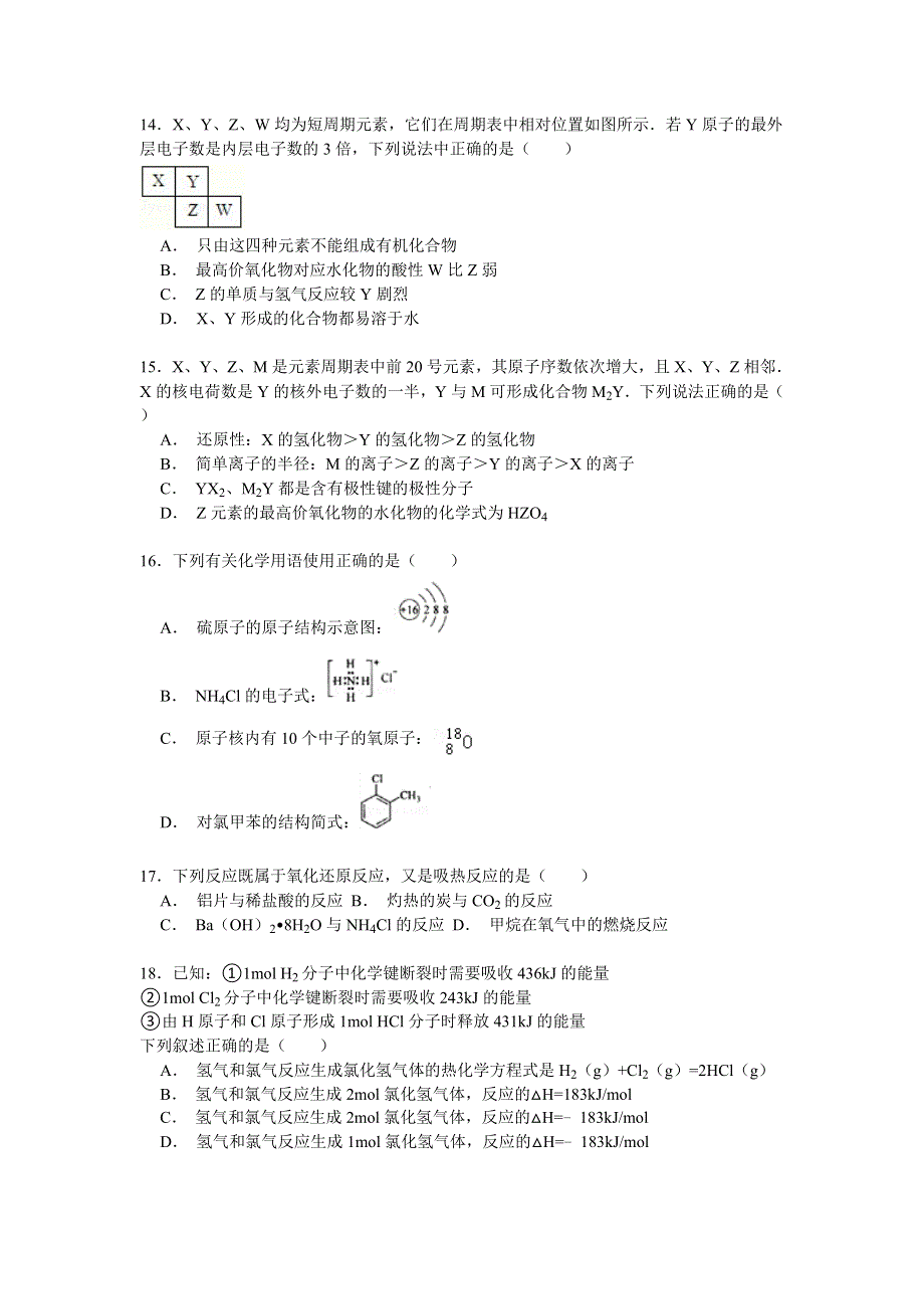 云南省大理新世纪中学2014-2015学年高一下学期5月月考化学试卷 WORD版含解析.doc_第3页