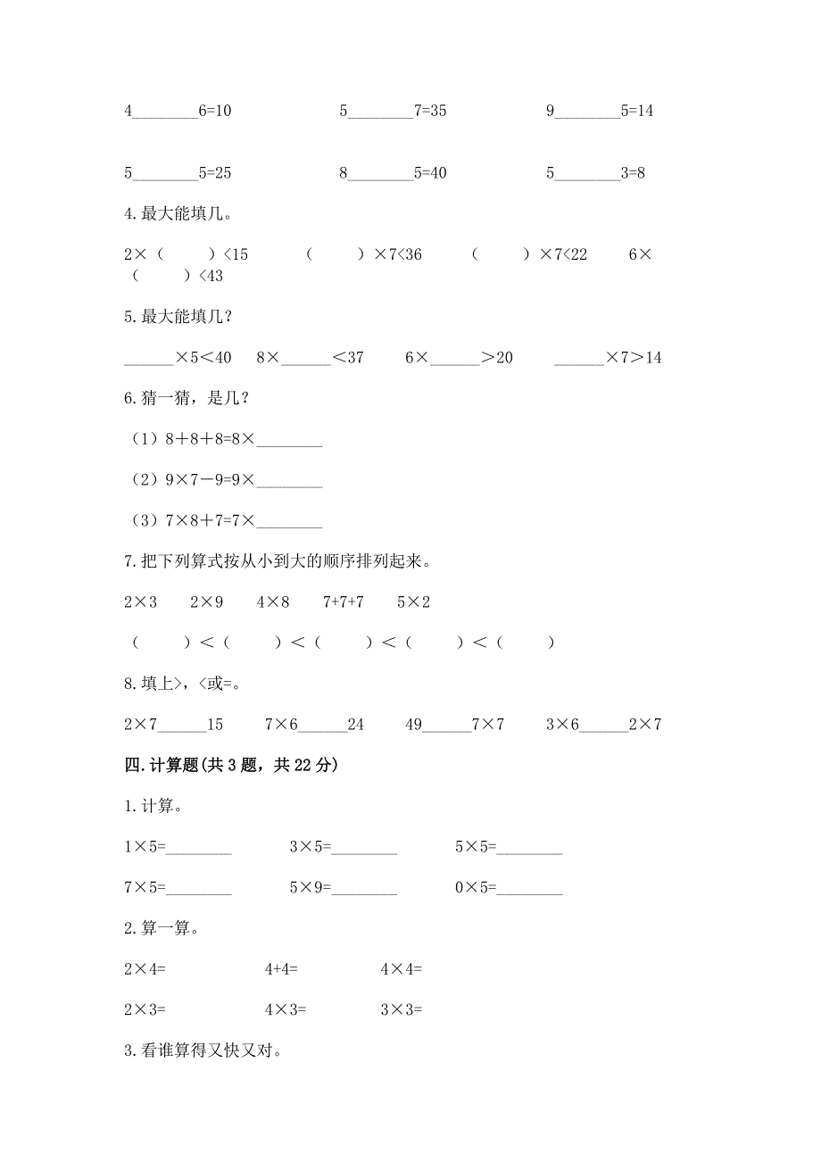 小学二年级数学1--9的乘法练习题附答案【a卷】.docx_第2页