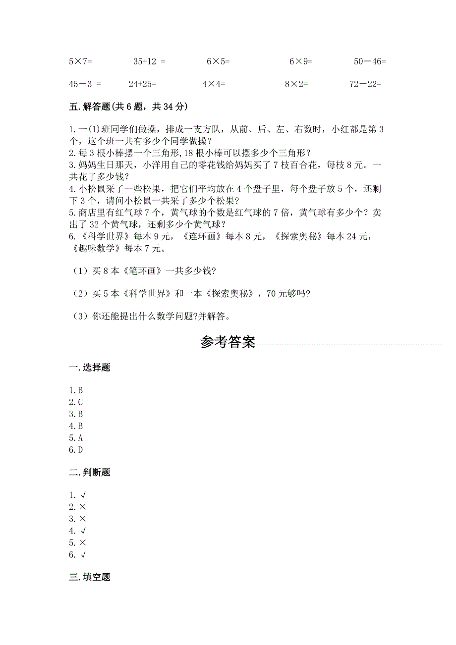 小学二年级数学1--9的乘法练习题附答案【a卷】.docx_第3页