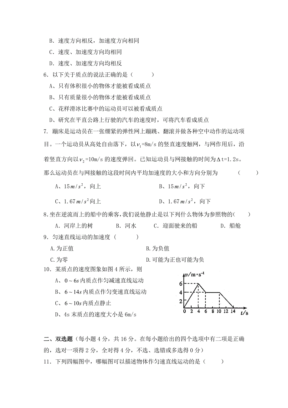 云南省姚安县第一中学2016-2017学年高一上学期期中考试物理试题 WORD版缺答案.doc_第2页