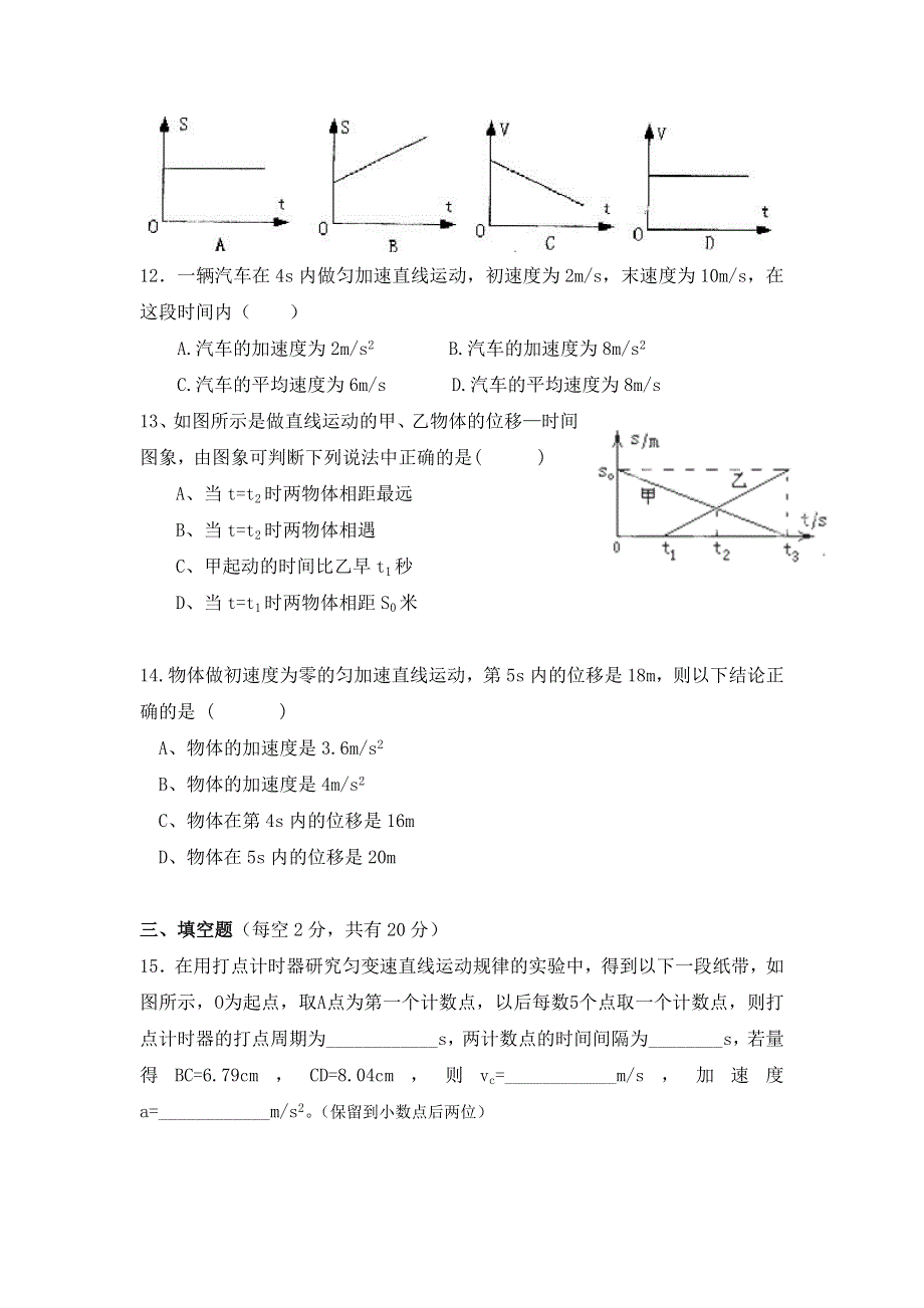 云南省姚安县第一中学2016-2017学年高一上学期期中考试物理试题 WORD版缺答案.doc_第3页