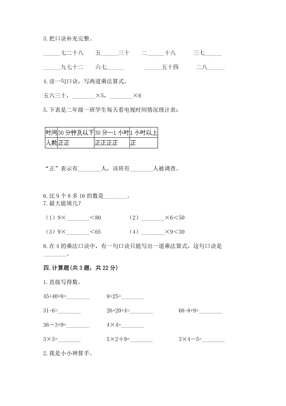 小学二年级数学1--9的乘法练习题附完整答案（典优）.docx_第2页