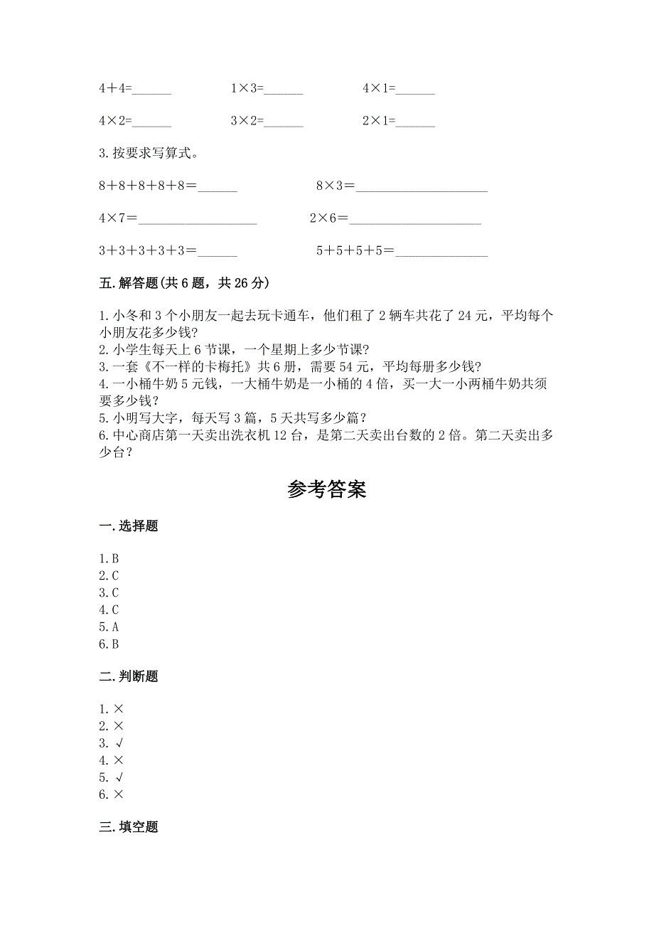 小学二年级数学1--9的乘法练习题附完整答案（典优）.docx_第3页