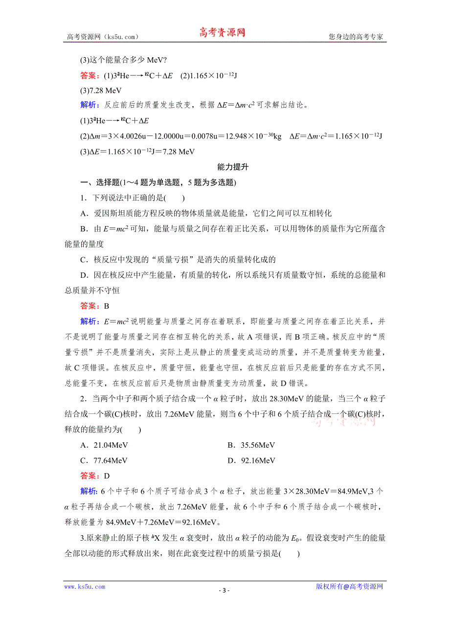 《2016成才之路》人教版高二物理 选修3-5习题 第十九章 原子核 第5节 WORD版含答案.doc_第3页